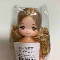 リカちゃん キャッスル ミキマキ 人形 濃い茶 カーリー ミキちゃん さ 61+XJUUraWL._AC_SY200_QL15_.jpg